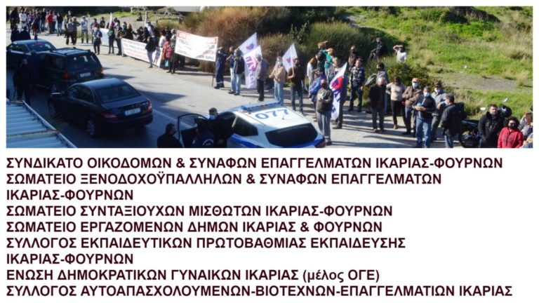 Δελτίο τύπου σωματείων Ικαρίας στον απόηχο της επίσκεψης του Πρωθυπουργού