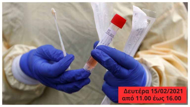 Δωρεάν, προαιρετικός, δειγματοληπτικός έλεγχος με rapid test στο Νοσοκομείο