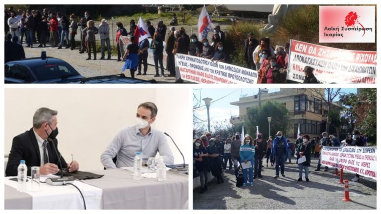 Λαϊκή Συσπείρωση Ικαρίας: Τι πραγματικά  ανάδειξε η πρωθυπουργική επίσκεψη