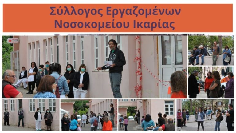 Με αφορμή την επικείμενη επίσκεψη του κ. Μητσοτάκη & την πανυγειονομική απεργία