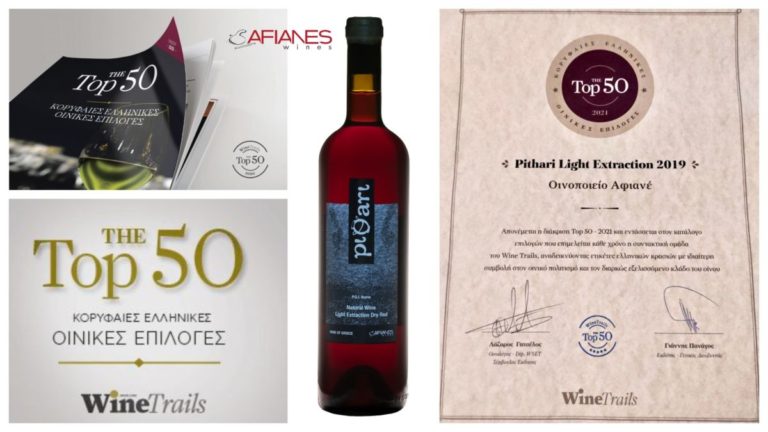 Μεταξύ των 50 καλύτερων κρασιών της Ελλάδας το Πυθάρι Ερυθρό ελαφριάς εκχύλισης