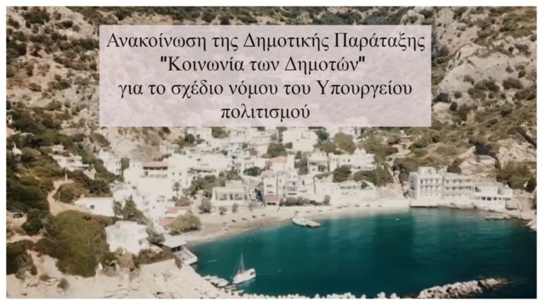 Ο πλούτος αυτός ανήκει στον Καριώτικο Λαό και θα αγωνιστούμε για να μη ξεπουληθεί