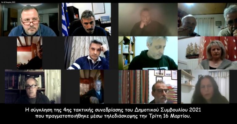 Βίντεο της 4ης τακτικής συνεδρίασης του Δημοτικού Συμβουλίου Ικαρίας 2021