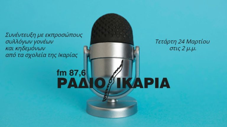 Συνέντευξη με εκπροσώπους συλλόγων γονέων και κηδεμόνων 24/3 στις 2 μ.μ.