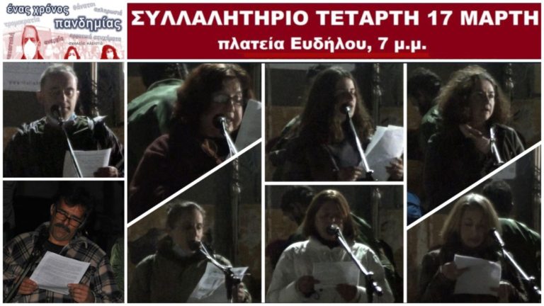 Δελτίο Τύπου από τη συγκέντρωση σωματείων & φορέων Ικαρίας στις 17 Μαρτίου