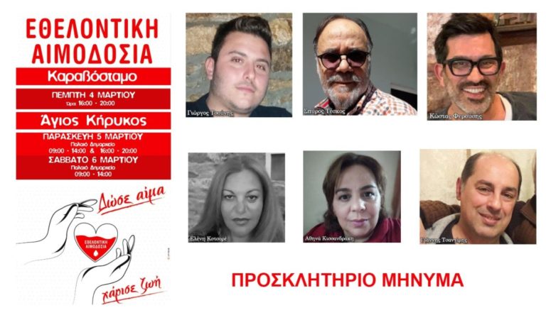 Έξι (6) πρόεδροι αθλητικών σωματείων της Ικαρίας ενισχύουν τη δράση αιμοδοσίας