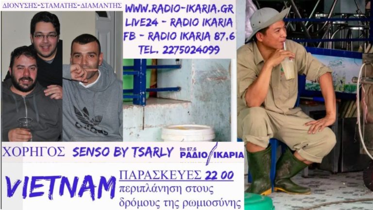 Κάθε Παρασκευή στις 10 το βράδυ η εκπομπή “Vietnam” ζωντανά από τη συχνότητά μας