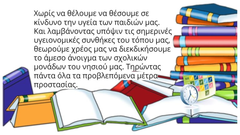 Άνοιγμα των σχολικών μονάδων ζητάει ο σύλλογος γονέων 2ου Δ. Σχ. Αγ. Κηρύκου