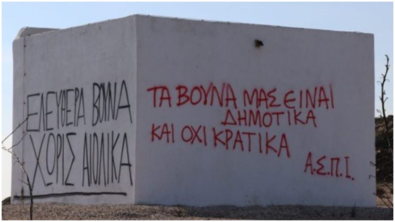 ΑΣΠΙ: Δήλωση των δημοτικών κτημάτων στο Εθνικό Κτηματολόγιο (ενημέρωση 1/3/2021)