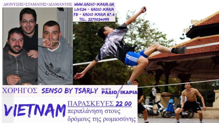 Κάθε Παρασκευή στις 10 το βράδυ η εκπομπή “Vietnam” ζωντανά από τη συχνότητά μας