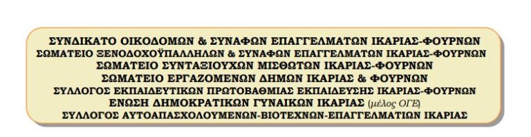 Ανακοίνωση – Κάλεσμα για την προστασία της Υγείας, της Παιδείας και την επιβίωση του λαού