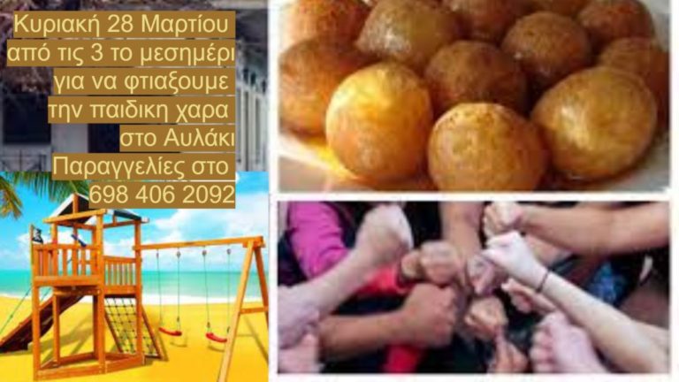 Λουκουμάδες στην αίθουσα του Αυλακίου take away ή delivery στα κοντινά χωριά