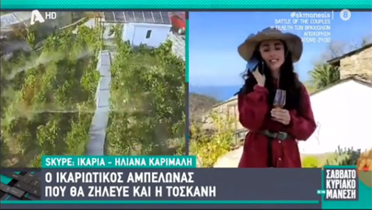 Ρεπορτάζ στο Alpha TV για το Οινοποιείο Καρίμαλη στην Πηγή Ικαρίας & τον οινοτουρισμό