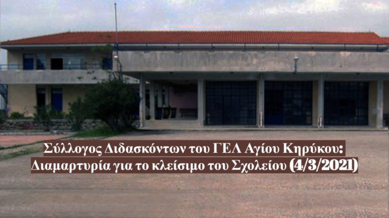 Έντονη δυσαρέσκεια για τον χαρακτηρισμό της Ικαρίας ως κόκκινης περιοχής