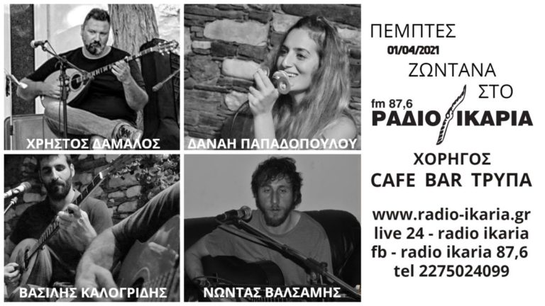 LIVE Πέμπτης 1 Απριλίου με Χ. Δάμαλο, Δ. Παπαδοπούλου, Ε. Βαλσαμή & Β. Καλογρίδη