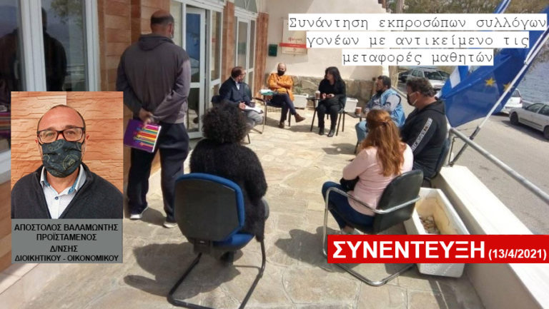 Συνάντηση εκπροσώπων συλλόγων γονέων με αντικείμενο τις μεταφορές μαθητών