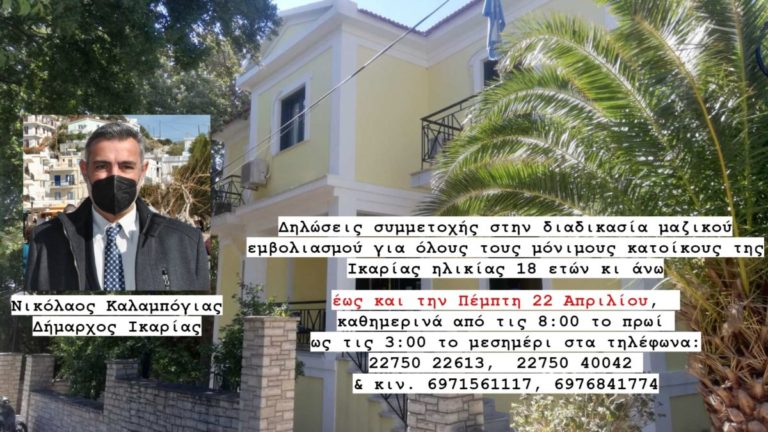 Έως και την Πέμπτη 22 Απριλίου οι δηλώσεις συμμετοχής στον μαζικό εμβολιασμό