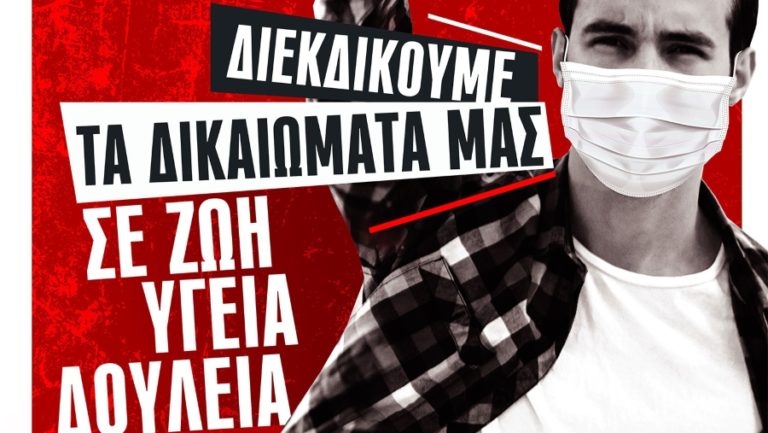 Δελτίο τύπου της Τομεακής Επιτροπής Ικαρίας Φούρνων του ΚΚΕ (16/4/2021)