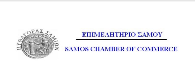 Προς όφελος επιχειρήσεων & κατοίκων οι παρεμβάσεις & προτάσεις του Επιμελητηρίου