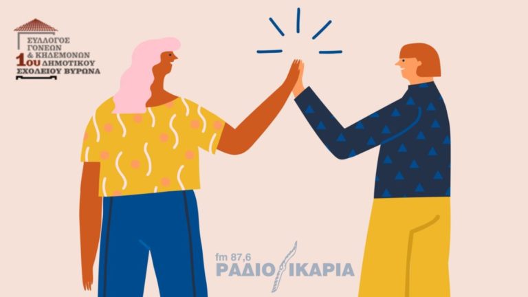 Μήνυμα για τις κινητοποιήσεις στην Ικαρία του συλλόγου γονέων δημοτικού σχολείου Βύρωνα