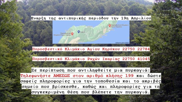 Χρήσιμες συμβουλές με αφορμή την έναρξη της αντιπυρικής περιόδου την 19η Απριλίου