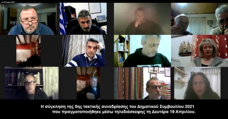 Βίντεο της 5ης συνεδρίασης του Δημοτικού Συμβουλίου που έγινε μέσω τηλεδιάσκεψης