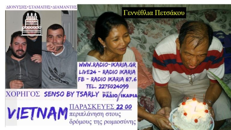 Παρασκευή 9/4 Βιετνάμ – Πάρτυ Γεννεθλίων