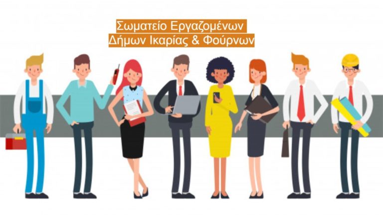 Το σωματείο εργαζομένων στους τοπικούς ΟΤΑ συμμετέχει στη συγκέντρωση στο Ιατρείο Ραχών