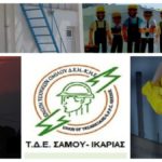 Καταγγελία για μη επάνδρωση προσωπικού στο ΔΕΔΔΗΕ Ικαρίας & Φούρνων2