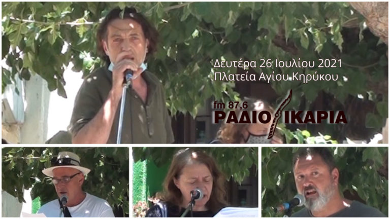 Φωτορεπορτάζ από την συγκέντρωση διαμαρτυρίας του ΣΕΝΙ στον Άγιο Κήρυκο