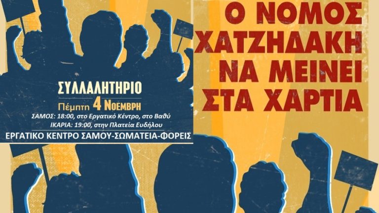 Κάλεσμα των Αυτοαπασχολούμενων στο συλλαλητήριο της Πέμπτης στον Εύδηλο
