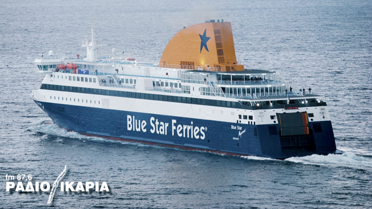 Στο Βαθύ Σάμου θα παραμείνει δεμένο το Blue Star Myconos λόγω δυσμενών καιρικών συνθηκών