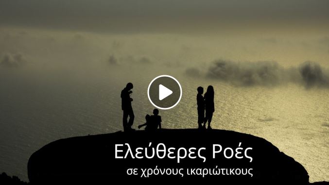 Ένα τετράλεπτο βίντεο ως ευχή και καλωσόρισμα στο νέο χρόνο