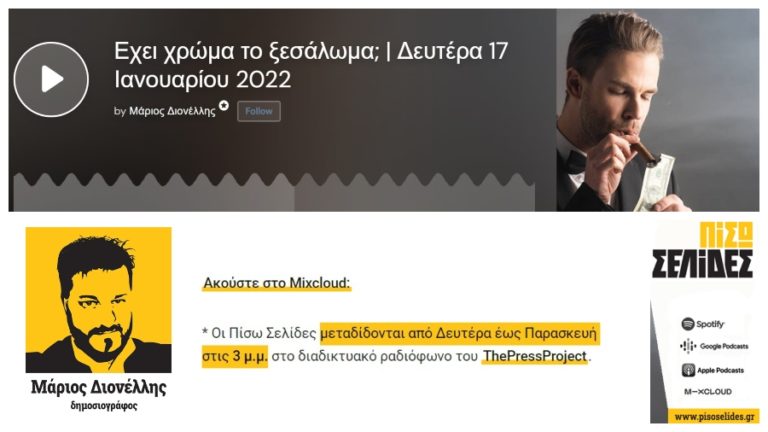 Απάντηση του Μάριου Διονέλλη στην Ένωση Γονέων & Κηδεμόνων Σχολείων Ικαρίας