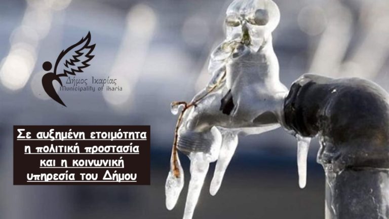Έκτακτα μέτρα ενόψει της κακοκαιρίας που αναμένεται να πλήξει και το νησί μας