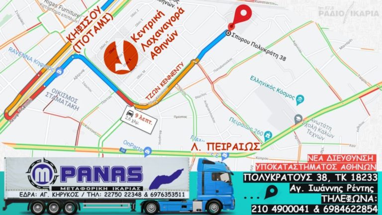 Σε νέα διεύθυνση μεταφέρεται το υποκατάστημα της Μεταφορικής Ικαρίας «ΠΑΝΑΣ»
