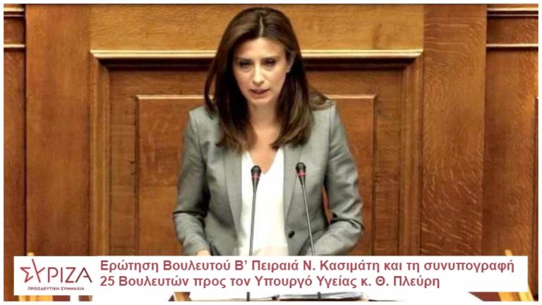 Ερώτηση για απόφαση που θέτει υπό αμφισβήτηση τον τριτοβάθμιο χαρακτήρα των Γ. Ν. της 2ης Υ.Π.Ε.