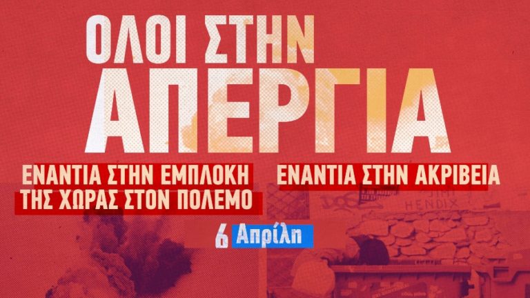 Κάλεσμα των Αυτοαπασχολούμενων στην απεργιακή συγκέντρωση στον Εύδηλο