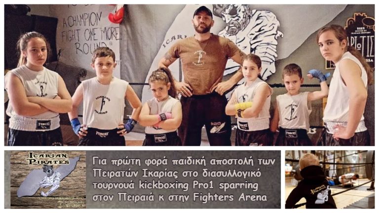 Σήμερα ταξιδεύει η παιδική αποστολή των Πειρατών για το τουρνουά kickboxing Pro1 sparring