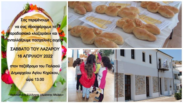 Το Σάββατο του Λαζάρου γιορτάζουμε στον Άγιο Κήρυκο το τελευταίο θαύμα του Χριστού