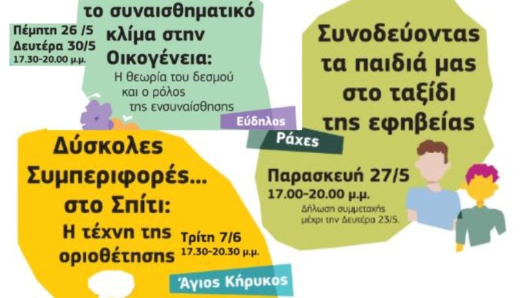 Σε τρία σημεία του νησιού τα νέα δωρεάν βιωματικά εργαστήρια του “Φάρου” για γονείς