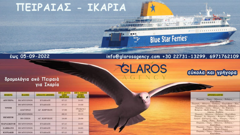 Σε ισχύ από σήμερα τα καλοκαιρινά ακτοπλοϊκά δρομολόγια από και προς Πειραιά