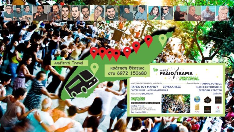Έκτακτη λεωφορειακή σύνδεση από Ράχες προς Παναγιά (Αγίου Κηρύκου) την Παρασκευή 8/7