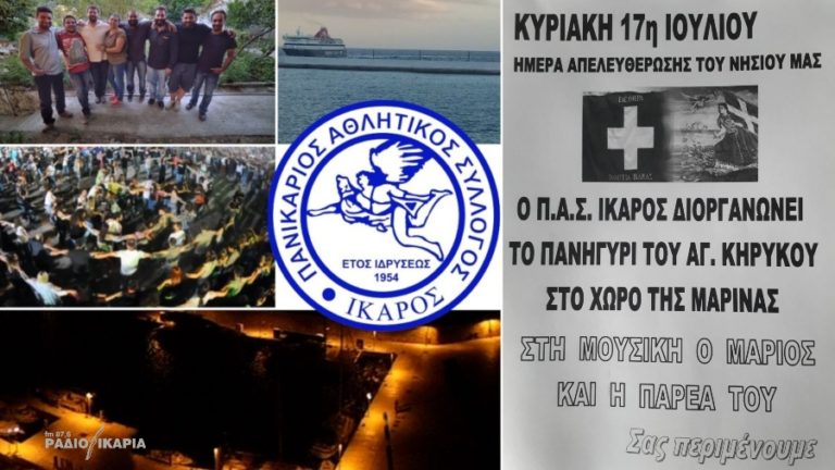 Πανηγύρι 17ης Ιουλίου του Π.Α.Σ. Ικάρου στον Άγιο Κήρυκο με την παρέα του Μάριου