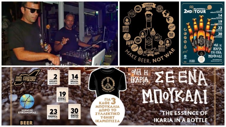 2o Ικαριώτισσα Tour σε Μεσακτή, Νεάλια, Κάμπο, Χριστό Ραχών και Μαρίνα Ζέας
