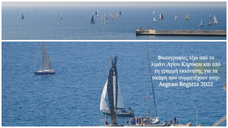 Με 62 πληρώματα και ρεκόρ συμμετοχών άνοιξε πανιά η «Aegean Regatta 2022»