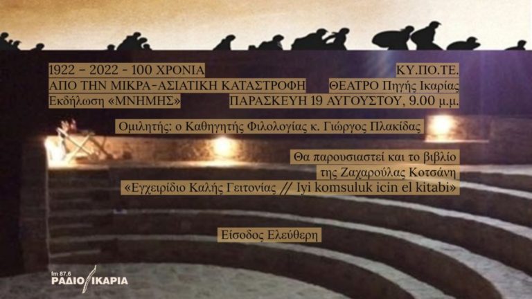 Παρουσίαση βιβλίου & εκδήλωση μνήμης του ΚΥ.ΠΟ.ΤΕ. στις 19/8 στο θεατράκι της Πηγής