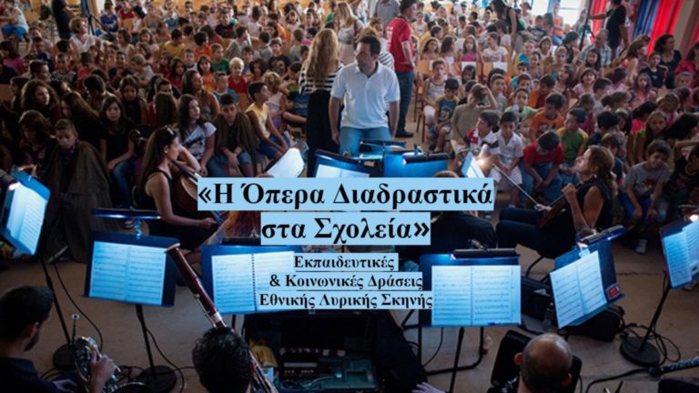 Πρόσκληση συμμετοχής στο εκπαιδευτικό πρόγραμμα για σχολεία δευτεροβάθμιας εκπαίδευσης