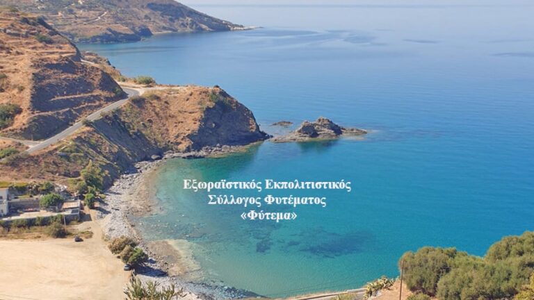 Αίτημα Συλλόγου Φυτέματος για το επόμενο Δημοτικό Συμβούλιο που θα γίνει στις Ράχες