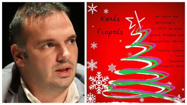 Εορταστικό μήνυμα και ευχετήρια κάρτα του συμπατριώτη μας κ. Σταμάτη Βαρδαρού